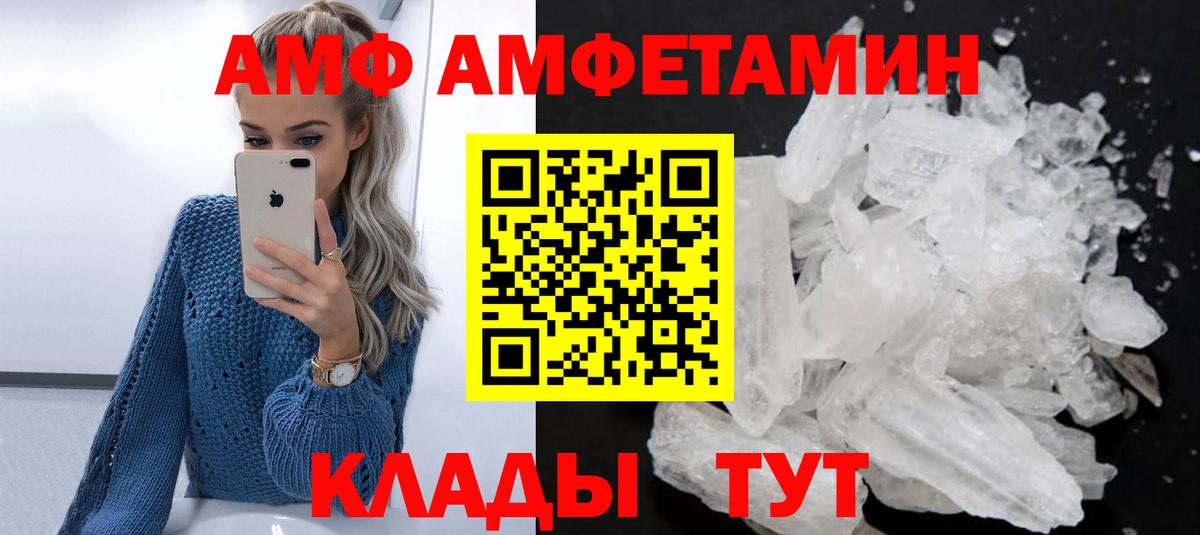 АМФ  Вход с VPN  Amphetamine  АМФЕТАМИН 98%  Заволжье 