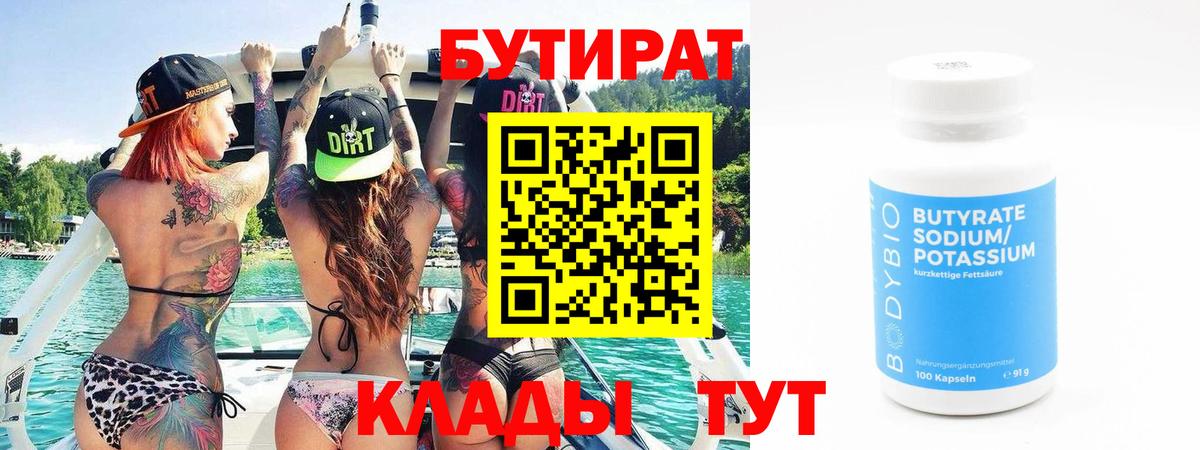 Бутират оксана Заволжье