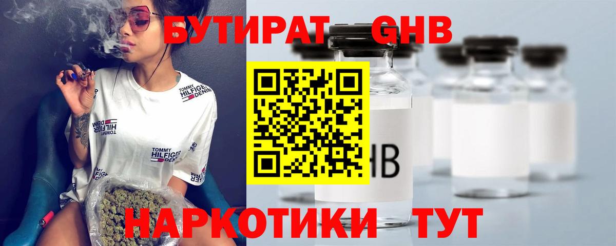 Заволжье  БУТИРАТ жидкий экстази  Вход с VPN 