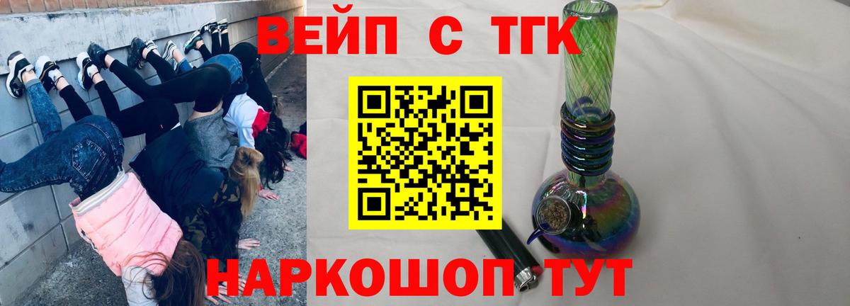 ТГК вейп Заволжье